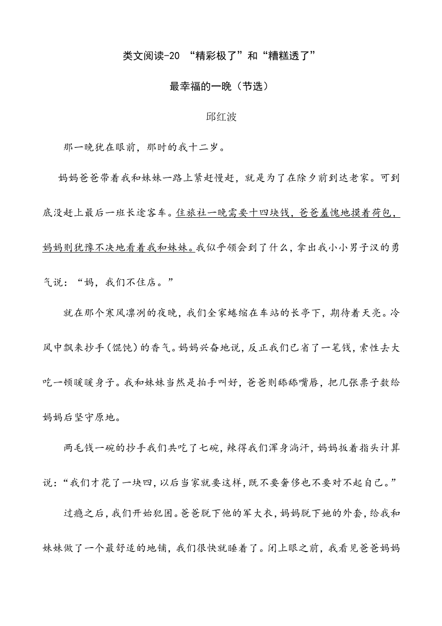 部编版小学五年级上册类文阅读理解练习题含答案-20“精彩极了”和“糟糕透了”资料预览第 1 页