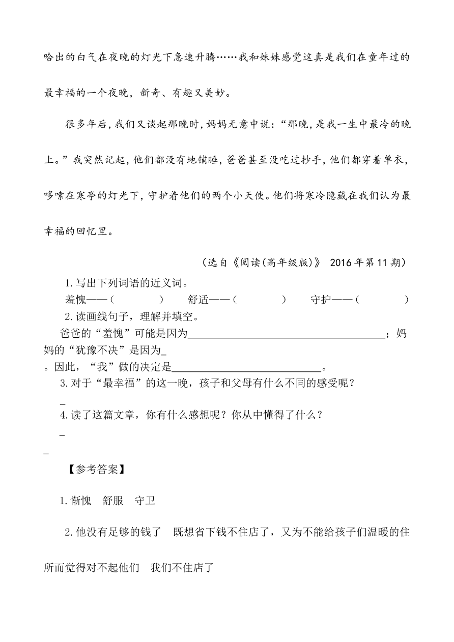 部编版小学五年级上册类文阅读理解练习题含答案-20“精彩极了”和“糟糕透了”资料预览第 2 页