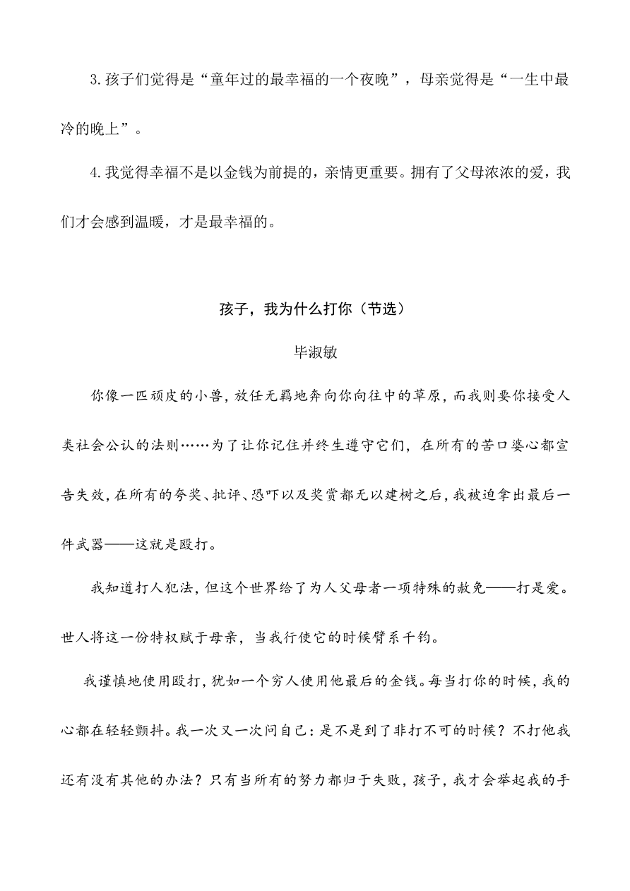 部编版小学五年级上册类文阅读理解练习题含答案-20“精彩极了”和“糟糕透了”资料预览第 3 页