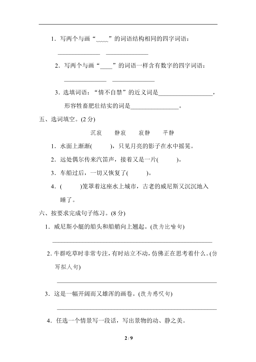 第七单元 达标检测B卷资料预览第 2 页