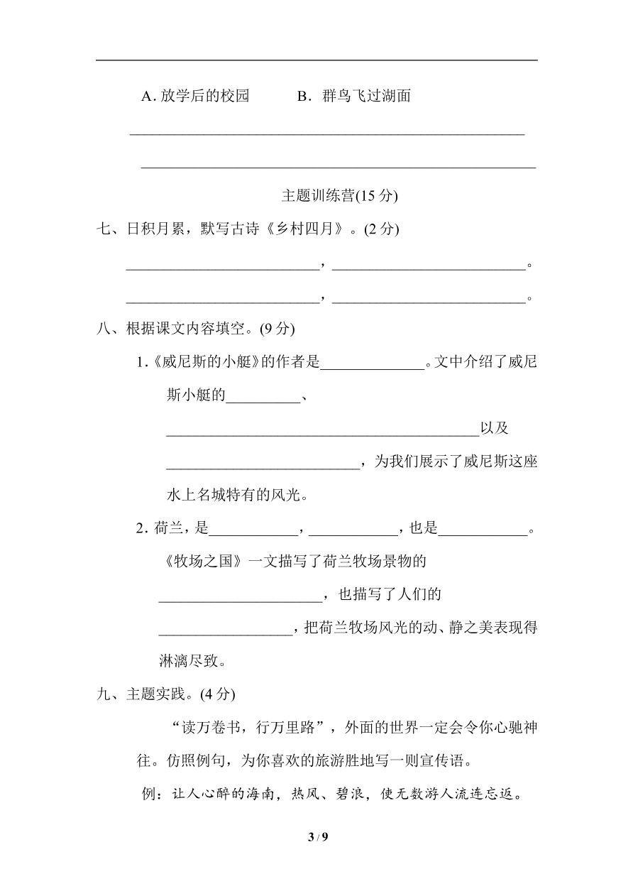 第七单元 达标检测B卷资料预览第 3 页
