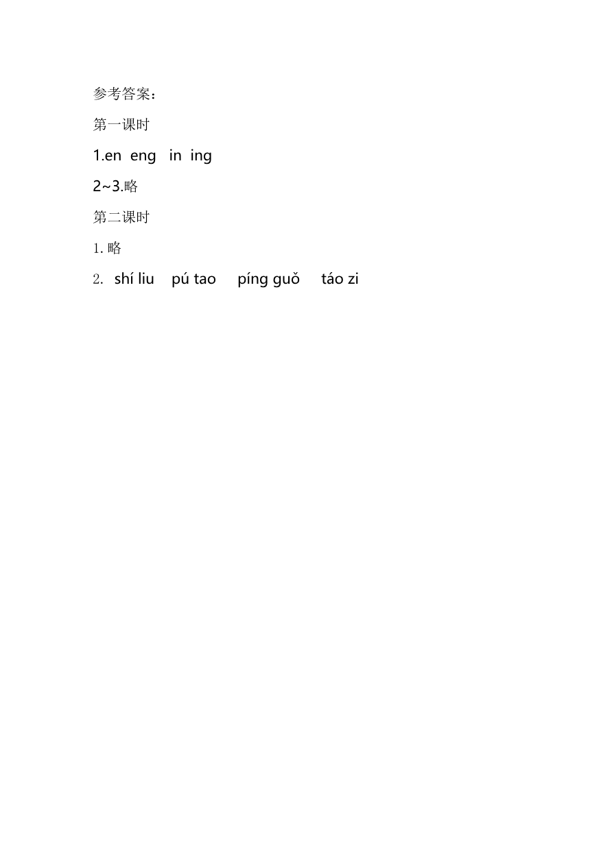 汉语拼音14 ɑng eng ing ong 课时练资料预览第 2 页