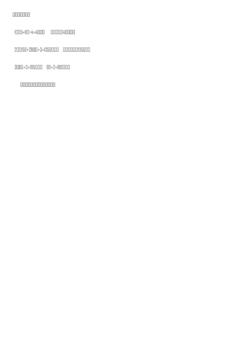 小学三年级上册单元试题卷含答案:西师版数学期末真题检测卷.6资料预览第 3 页