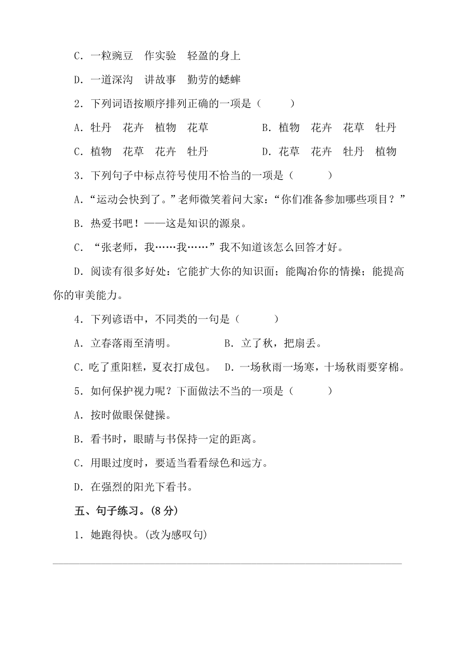 部编版语文四年级(上)期中测试卷9(含答案)资料预览第 2 页