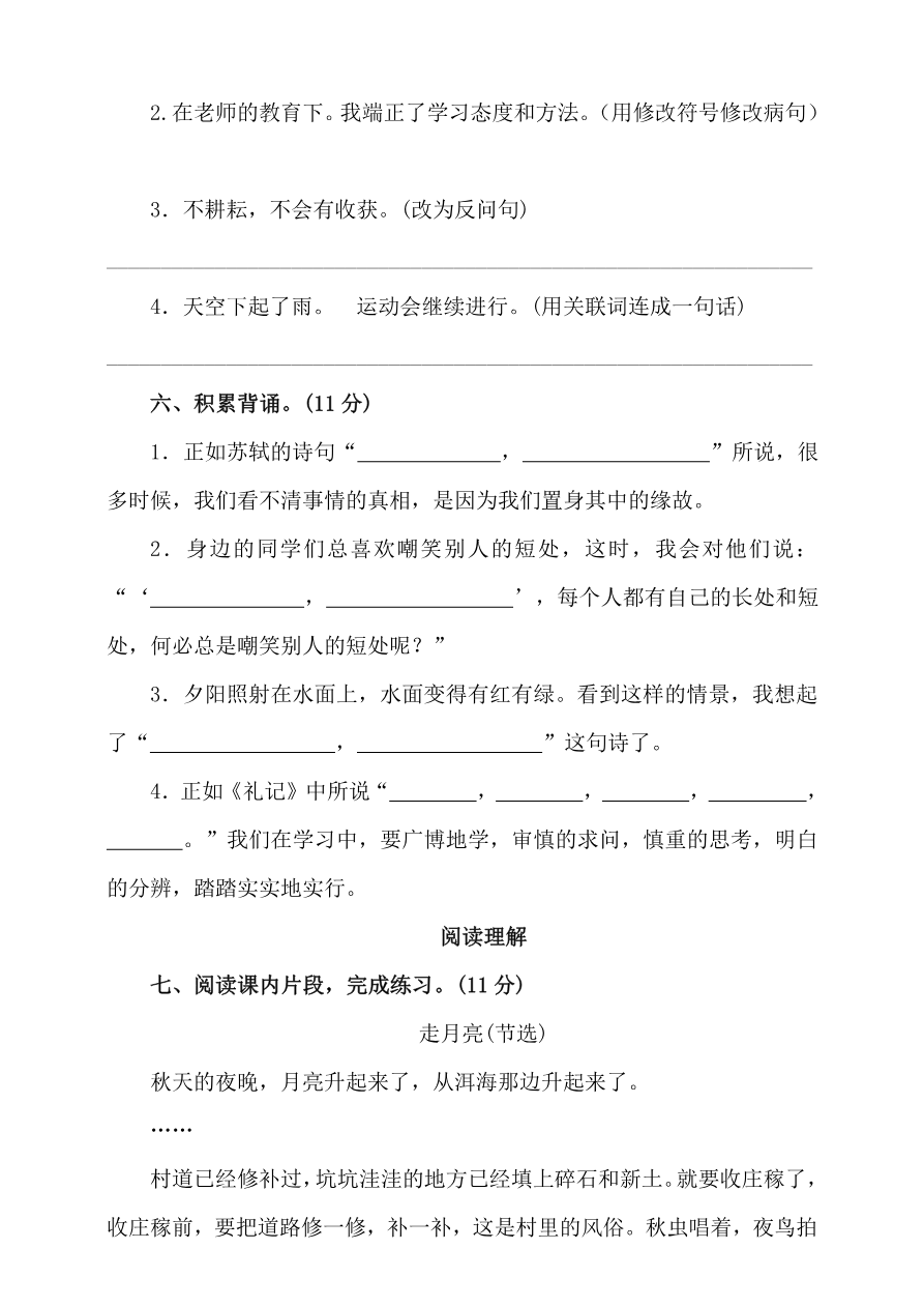 部编版语文四年级(上)期中测试卷9(含答案)资料预览第 3 页