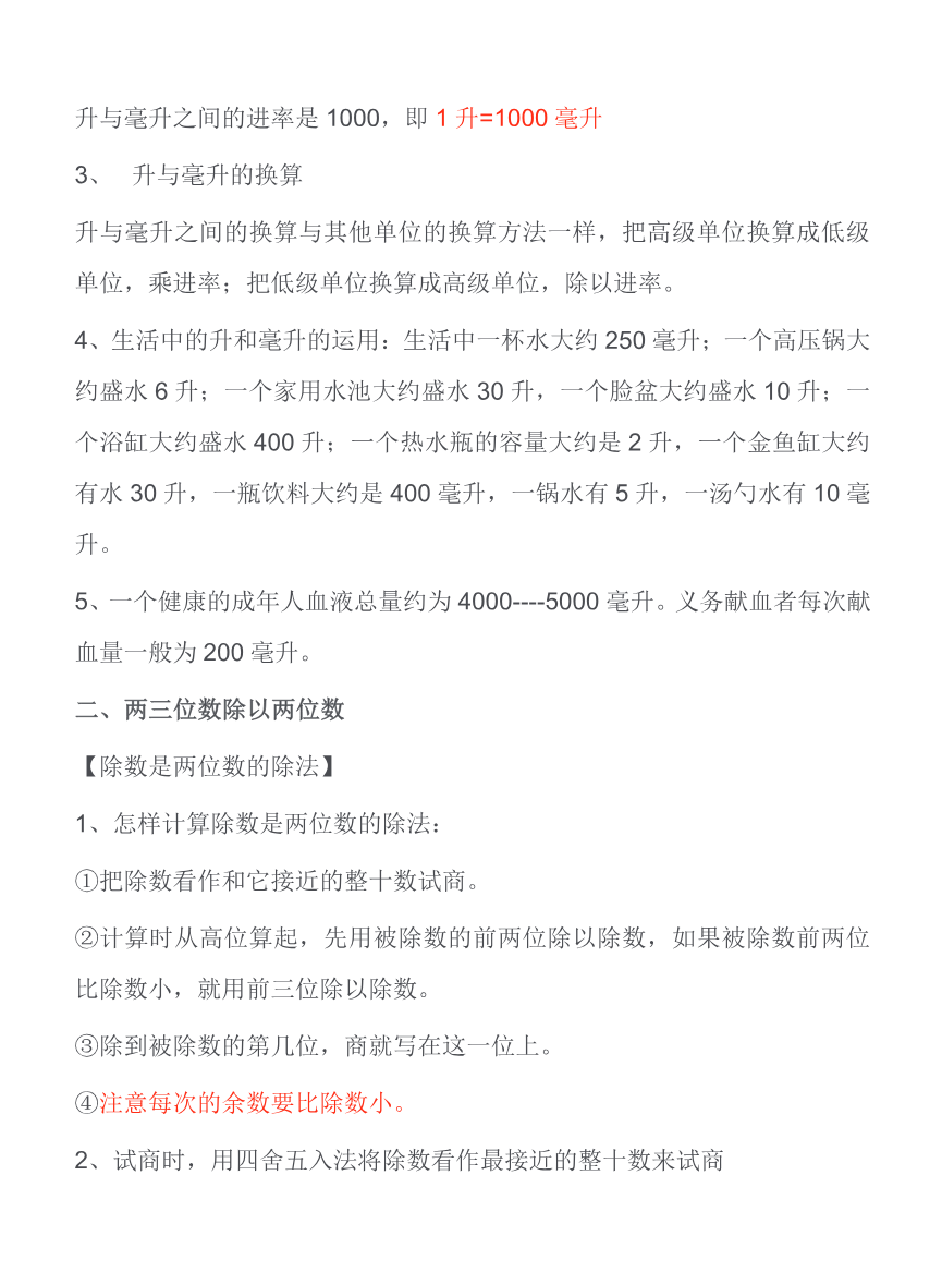 四年级上册数学苏教版知识要点汇总资料预览第 2 页