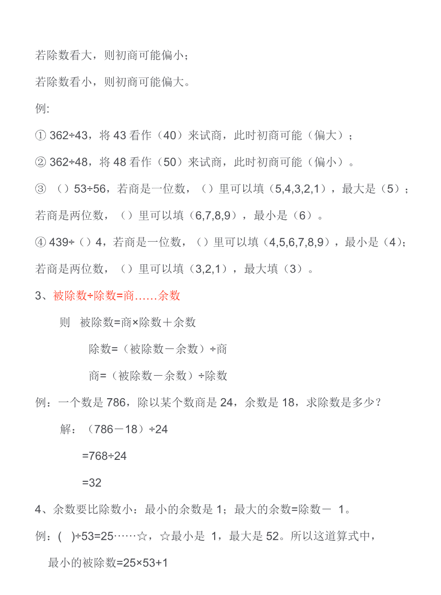 四年级上册数学苏教版知识要点汇总资料预览第 3 页