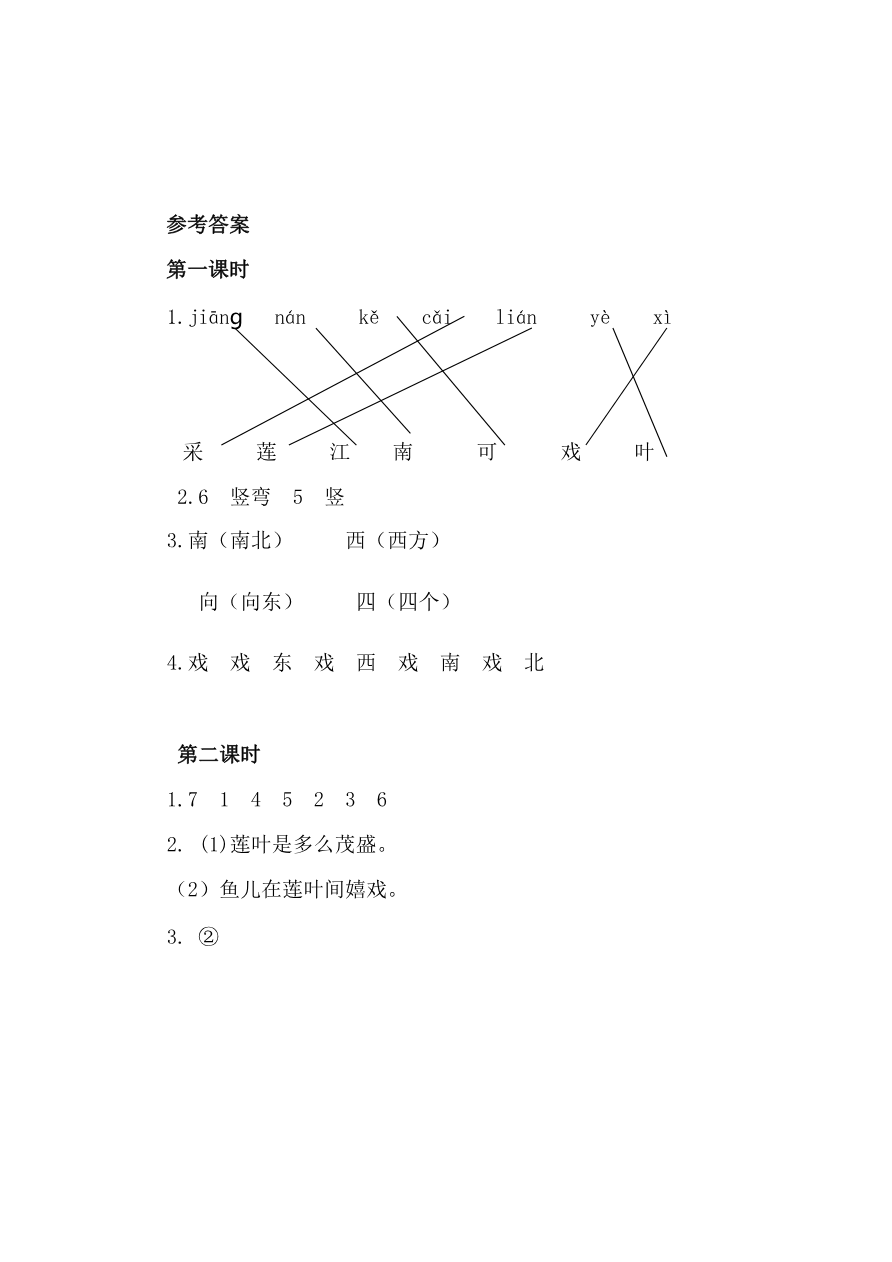 2 江南 课时练资料预览第 3 页