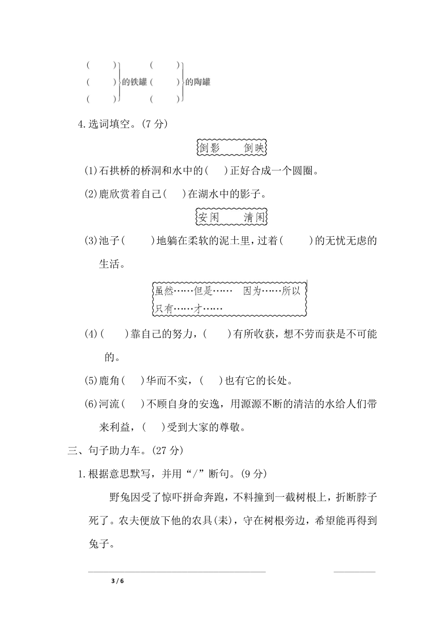 部编版语文三年级下册第二单元基础达标卷资料预览第 3 页