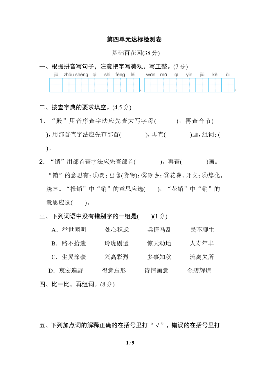 第四单元 达标检测卷(二)资料预览第 1 页