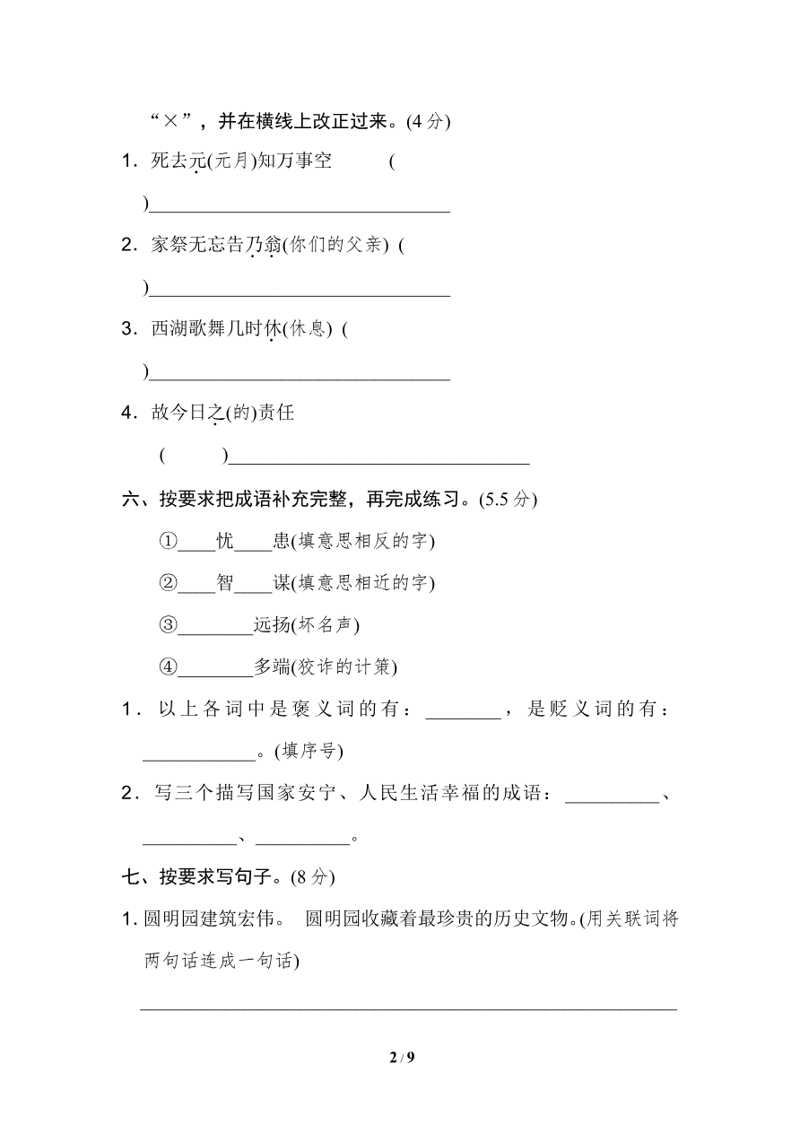 第四单元 达标检测卷(二)资料预览第 2 页