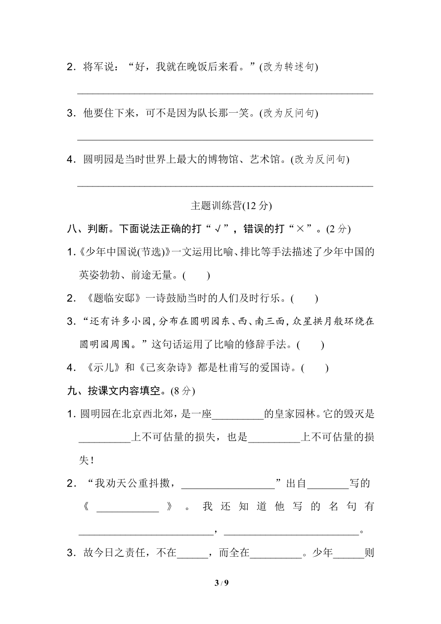 第四单元 达标检测卷(二)资料预览第 3 页