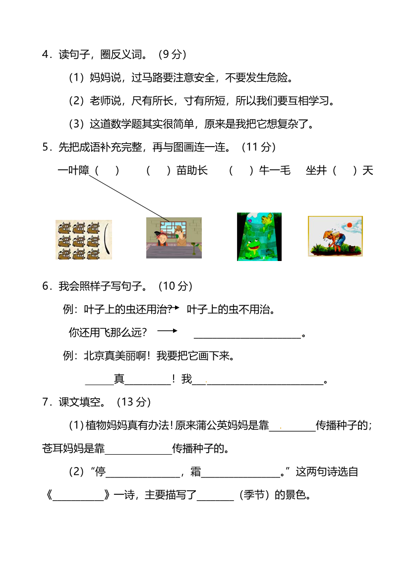 部编版小学语文2年级上册期中测试卷（六）（附答案）资料预览第 2 页
