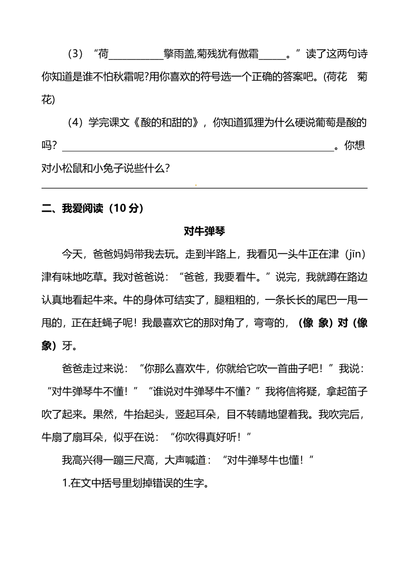 部编版小学语文2年级上册期中测试卷（六）（附答案）资料预览第 3 页