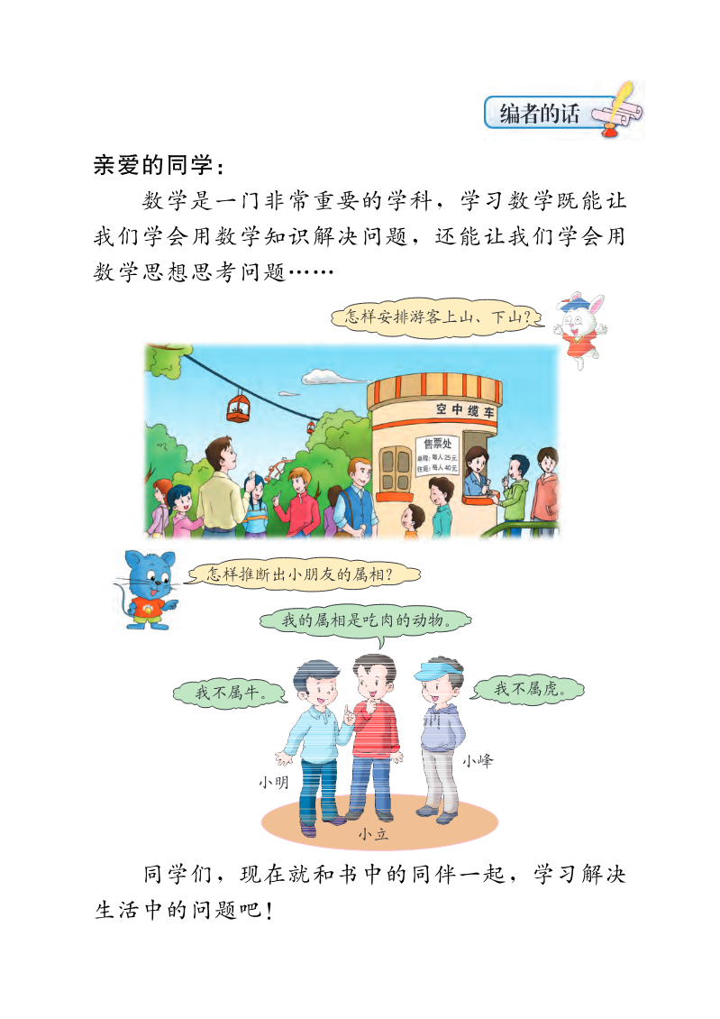 冀教版三年级下册数学PDF电子课本资料预览第 3 页