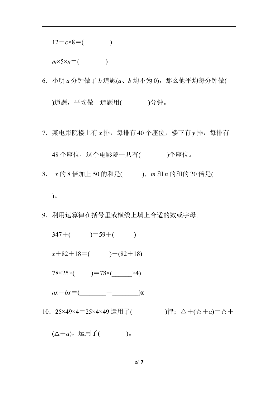 青岛版数学四下题型突破卷1资料预览第 2 页