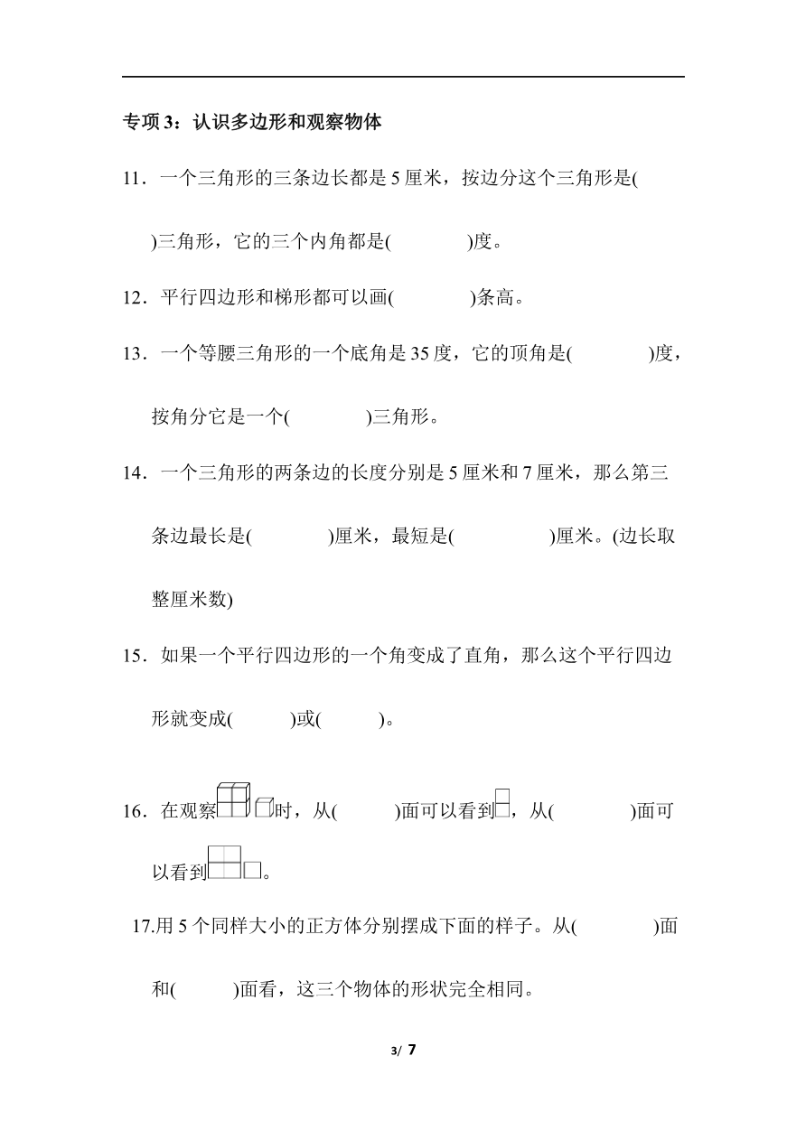青岛版数学四下题型突破卷1资料预览第 3 页