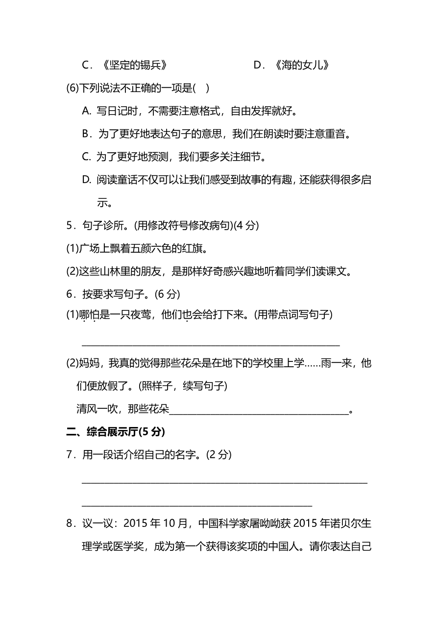 部编版小学语文3年级上册期中检测卷及答案资料预览第 3 页