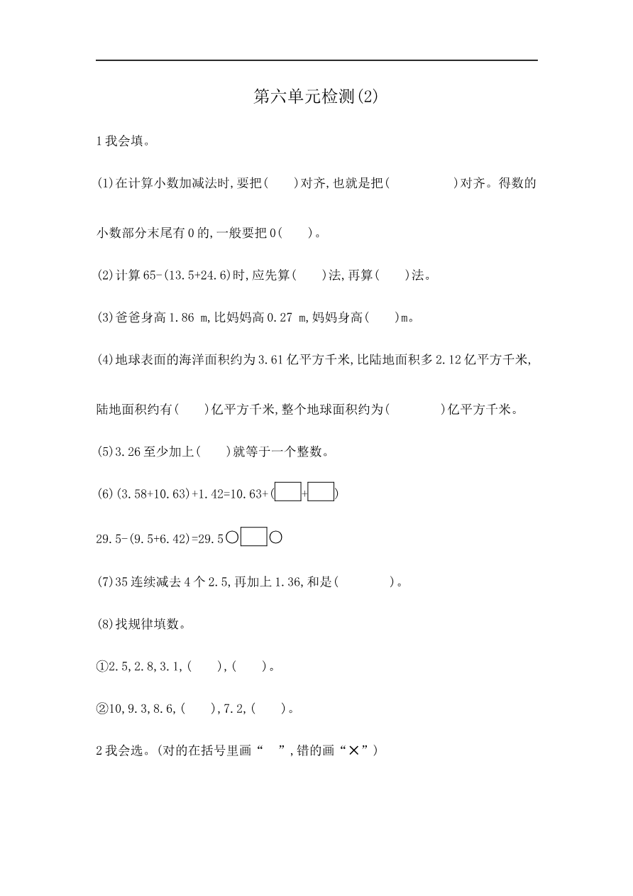 人教版四年级数学下册单元测试卷(含答案)-第6单元小数的加法和减法:第六单元检测2资料预览第 1 页