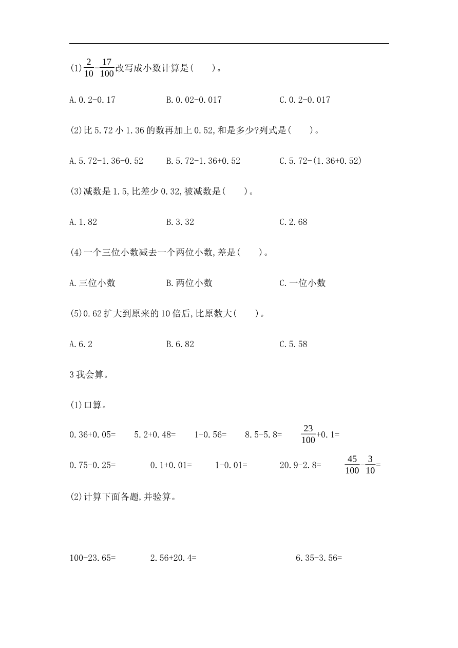 人教版四年级数学下册单元测试卷(含答案)-第6单元小数的加法和减法:第六单元检测2资料预览第 2 页