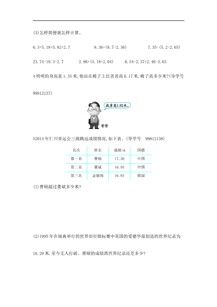 人教版四年级数学下册单元测试卷(含答案)-第6单元小数的加法和减法:第六单元检测2资料预览第 3 页