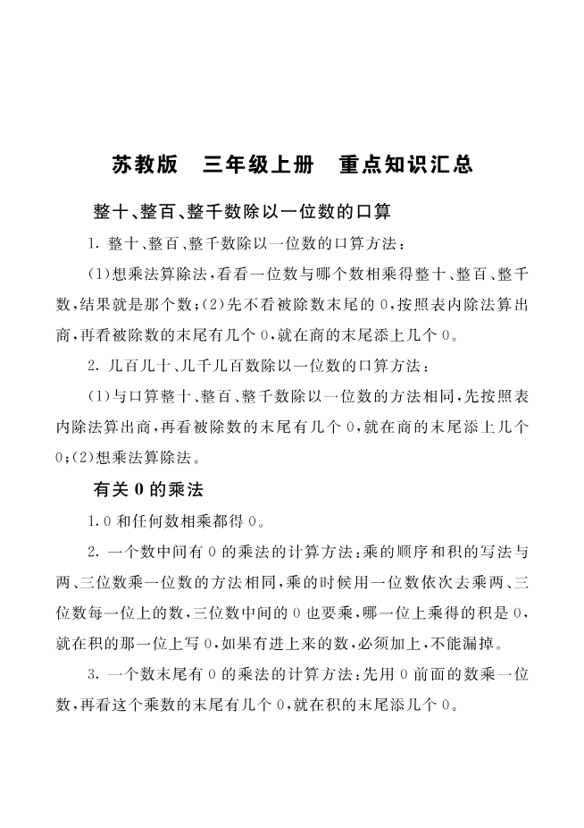 口算课课练苏教版3年级上册资料预览第 2 页