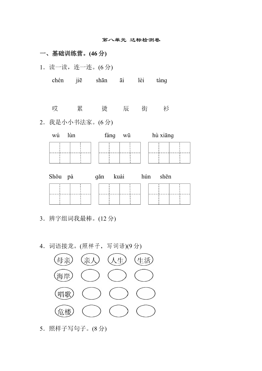 第八单元A卷及参考答案资料预览第 1 页