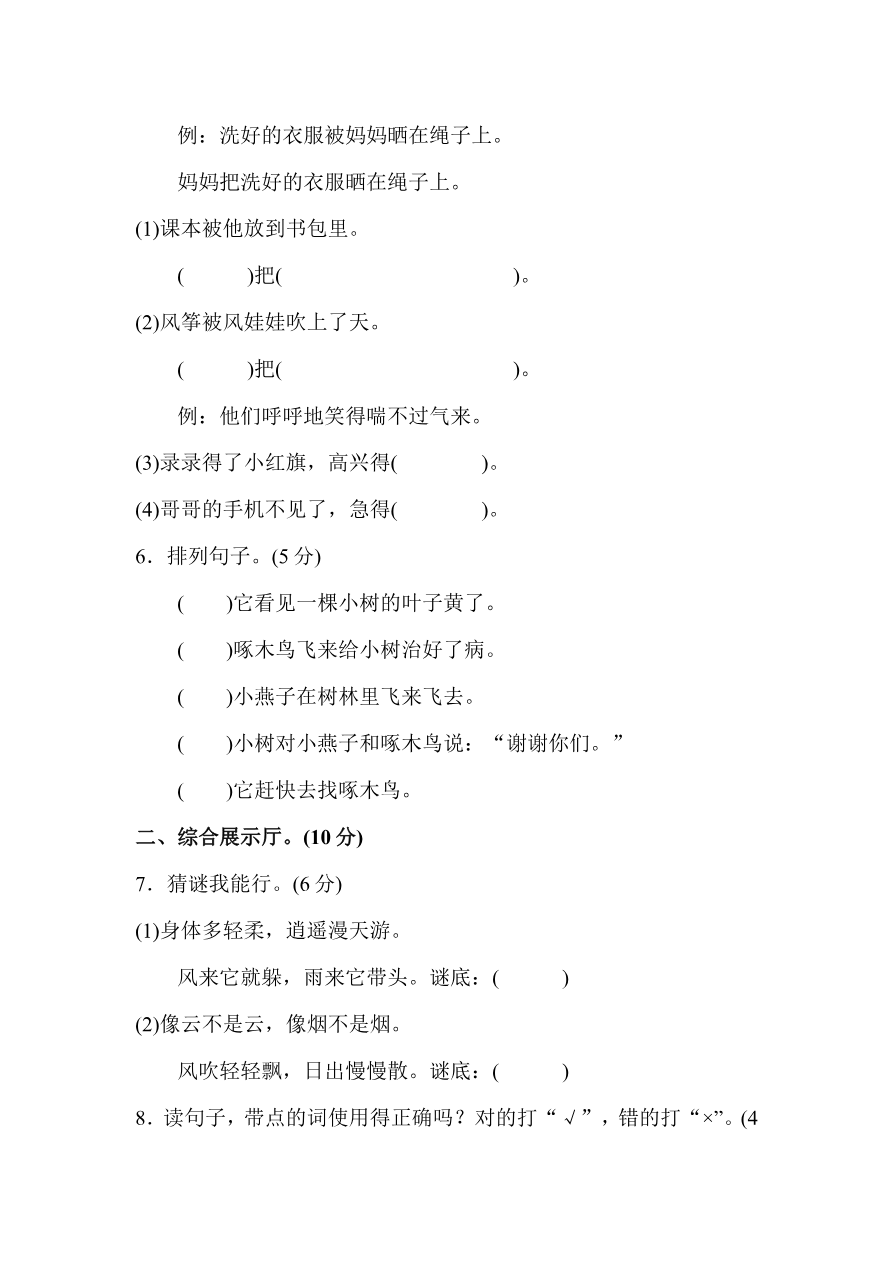 第八单元A卷及参考答案资料预览第 2 页