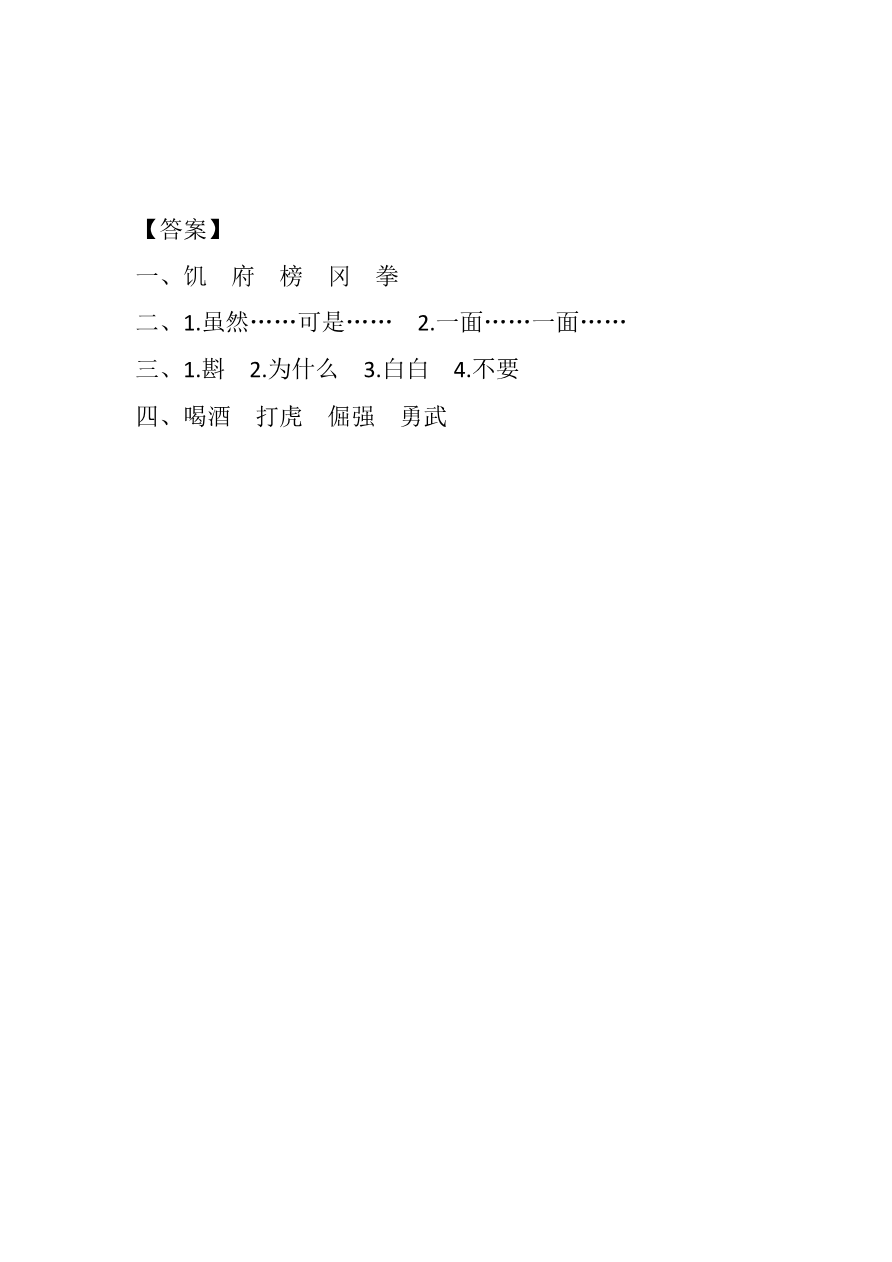 6 景阳冈课时练资料预览第 2 页