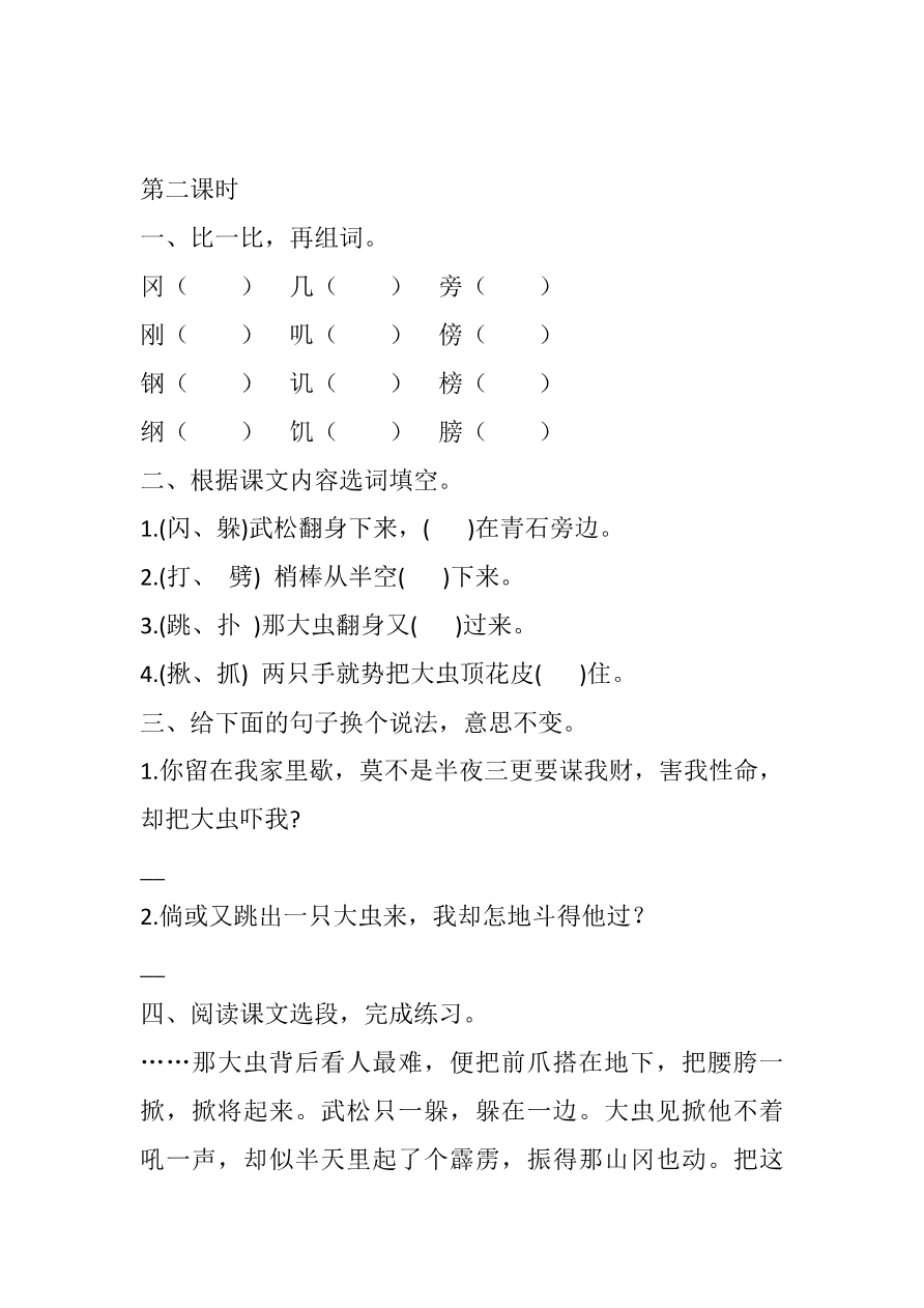 6 景阳冈课时练资料预览第 3 页