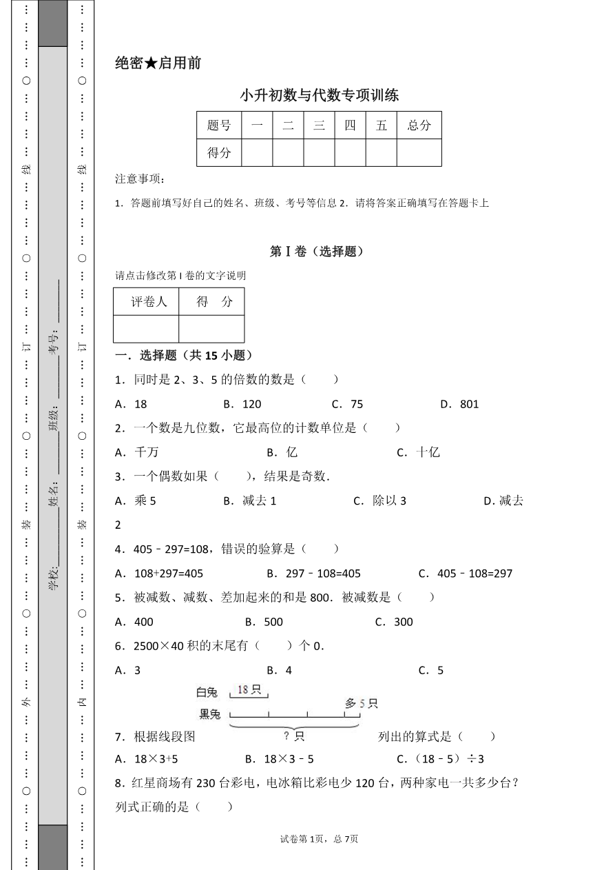 小升初数与代数专项训练资料预览第 1 页