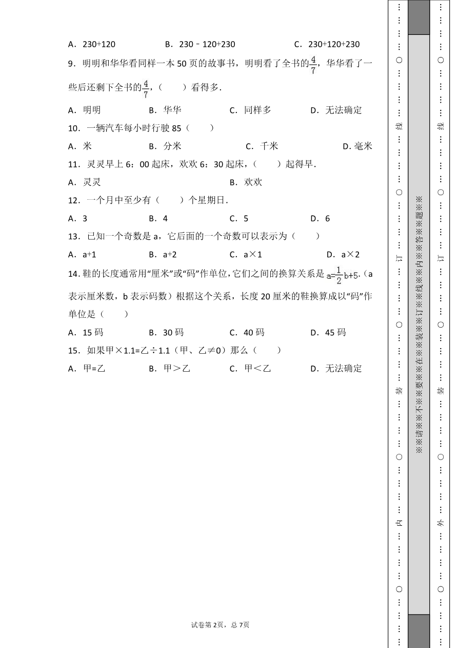 小升初数与代数专项训练资料预览第 2 页
