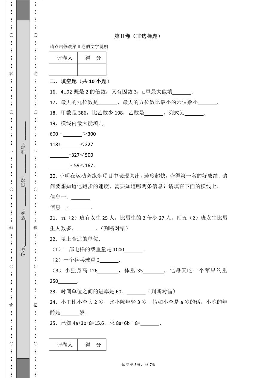 小升初数与代数专项训练资料预览第 3 页