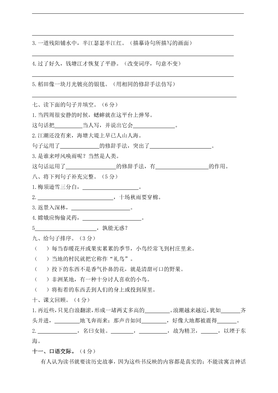 部编版语文四年级(上)期中测试卷8(含答案)资料预览第 2 页