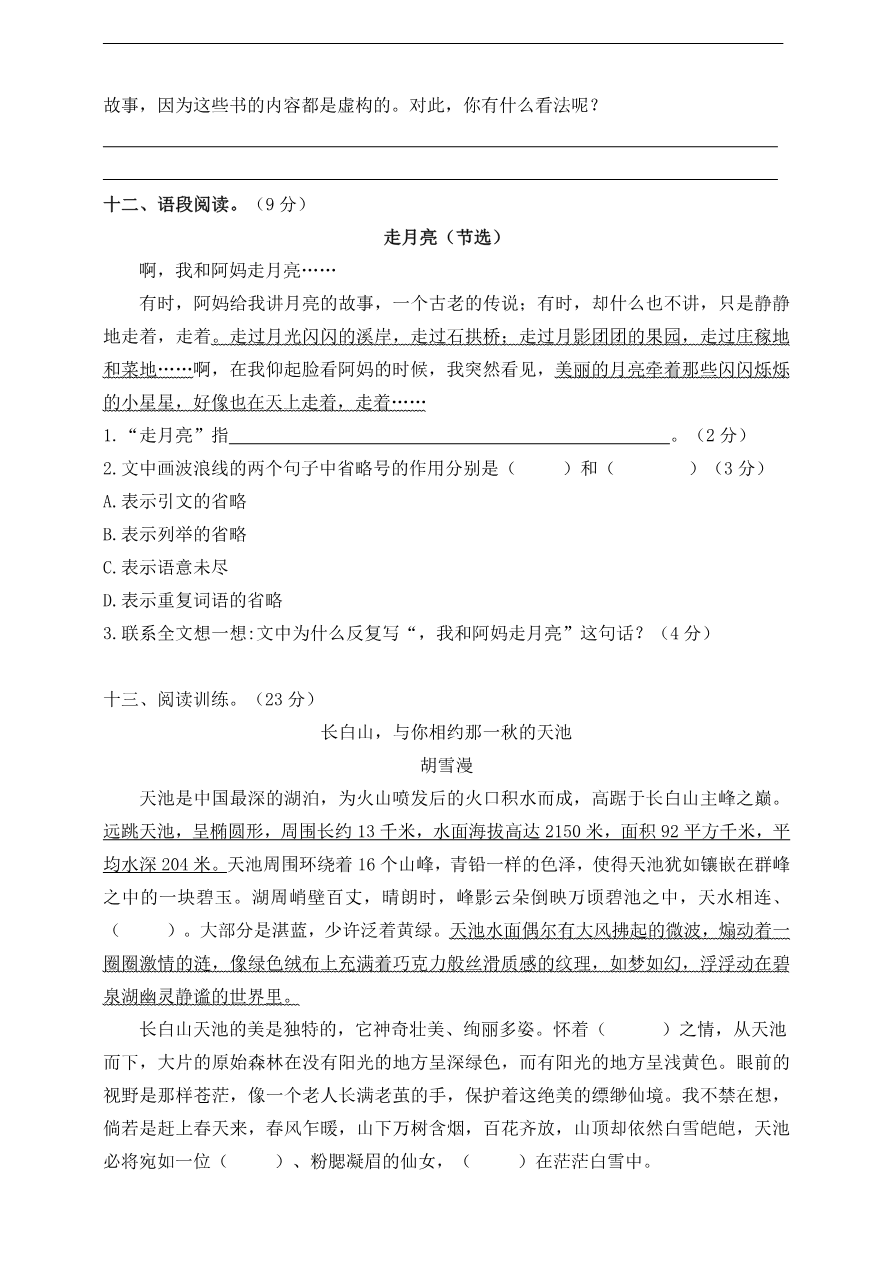 部编版语文四年级(上)期中测试卷8(含答案)资料预览第 3 页