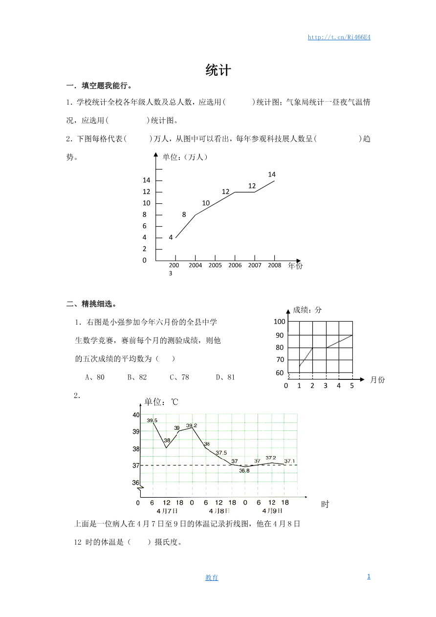 通用版数学六年级下册总复习专题:统计3 含答案资料预览第 1 页