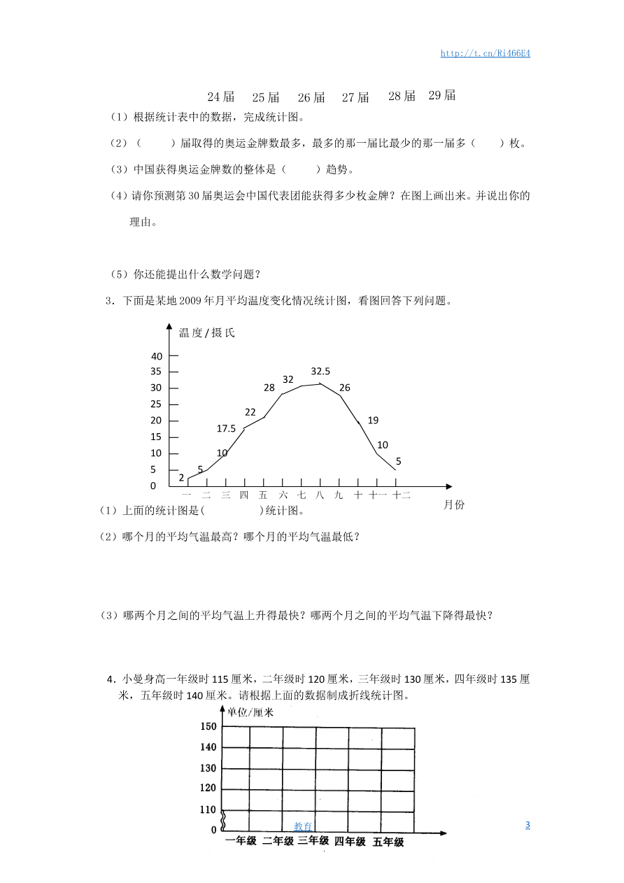 通用版数学六年级下册总复习专题:统计3 含答案资料预览第 3 页