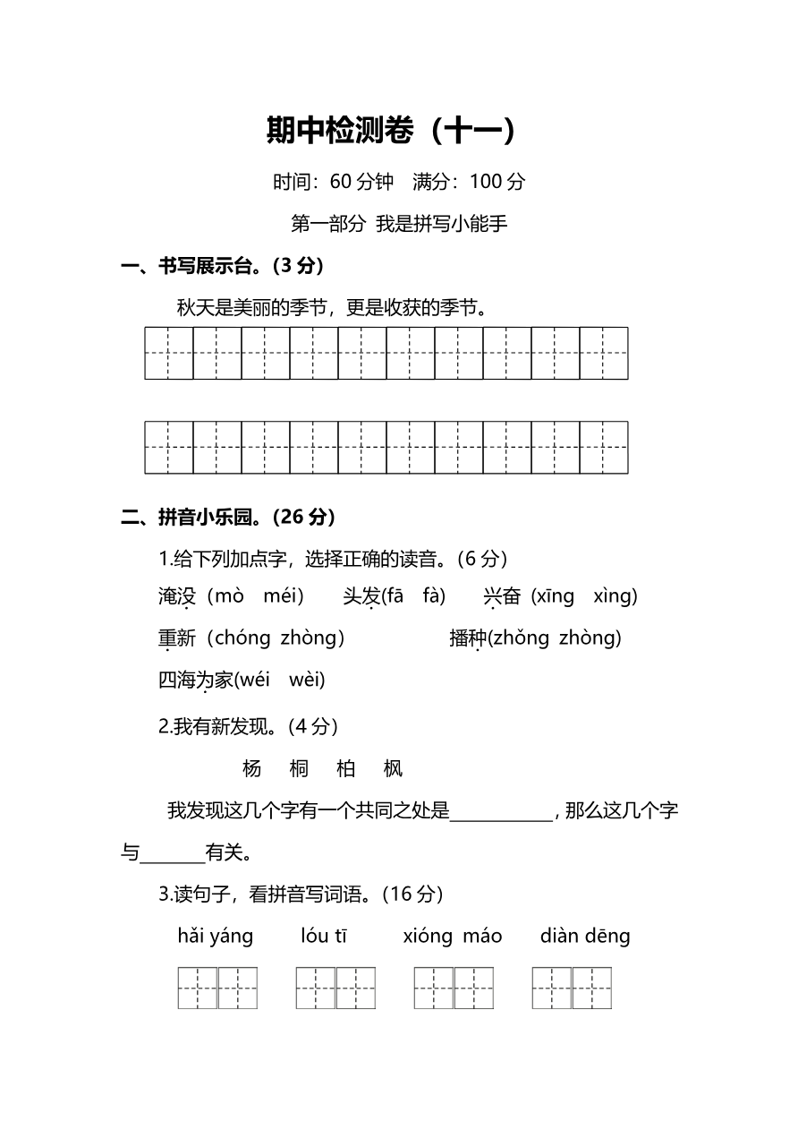 部编版小学语文2年级上册期中测试卷(十一)(附答案)资料预览第 1 页