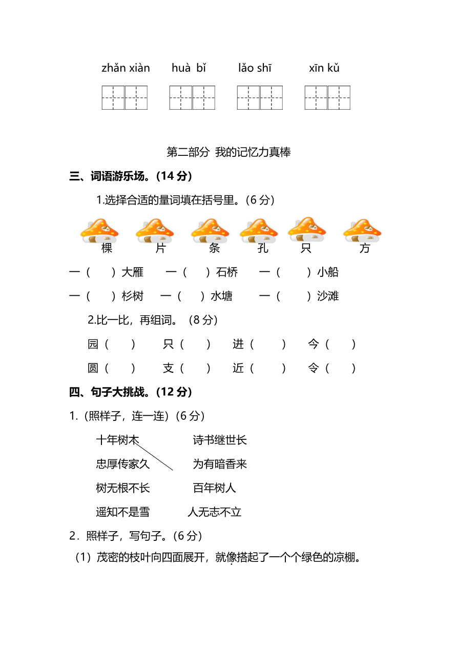 部编版小学语文2年级上册期中测试卷(十一)(附答案)资料预览第 2 页