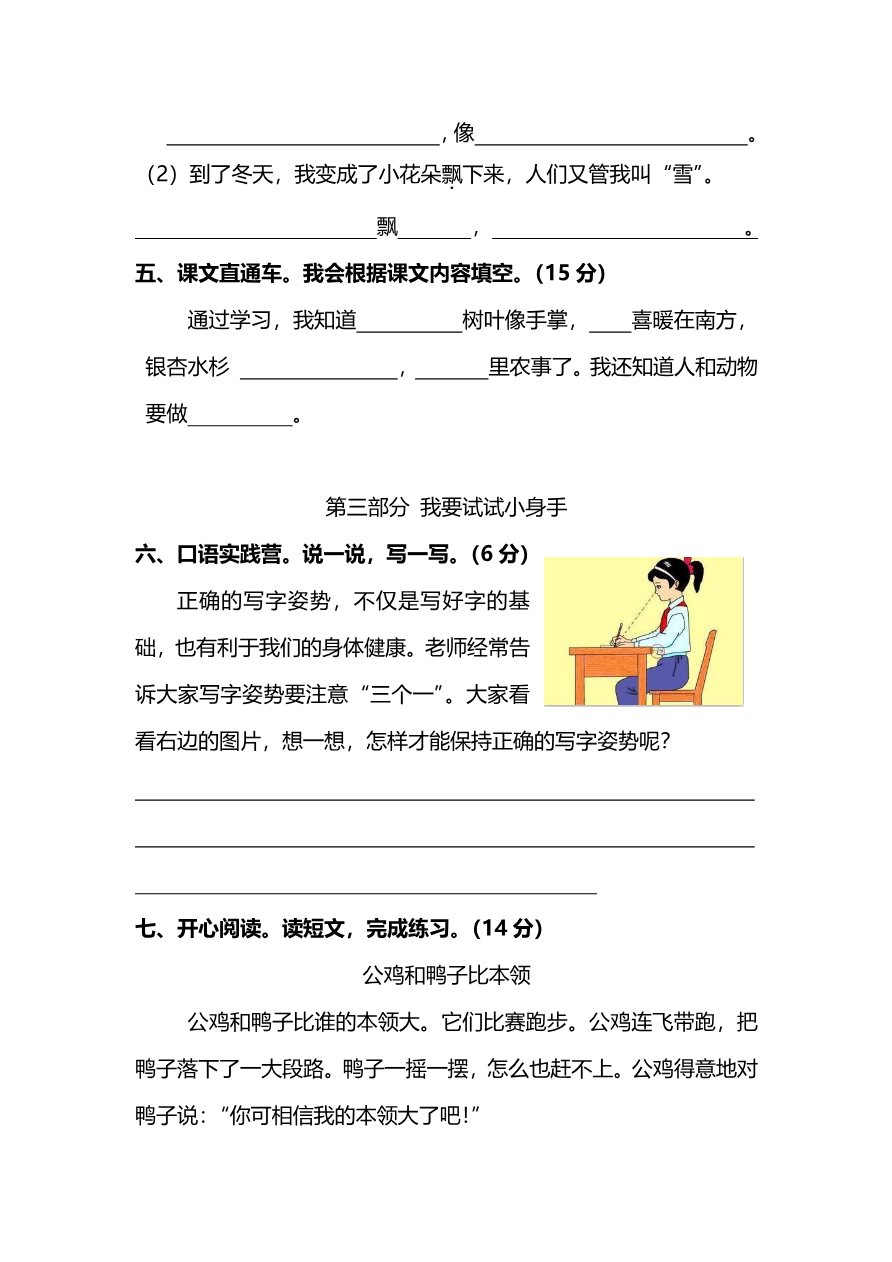 部编版小学语文2年级上册期中测试卷(十一)(附答案)资料预览第 3 页