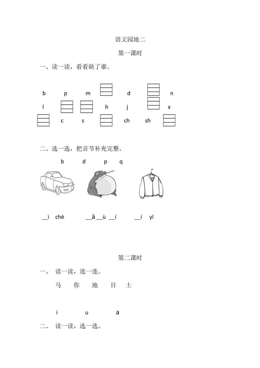 语文园地二 课时练资料预览第 1 页