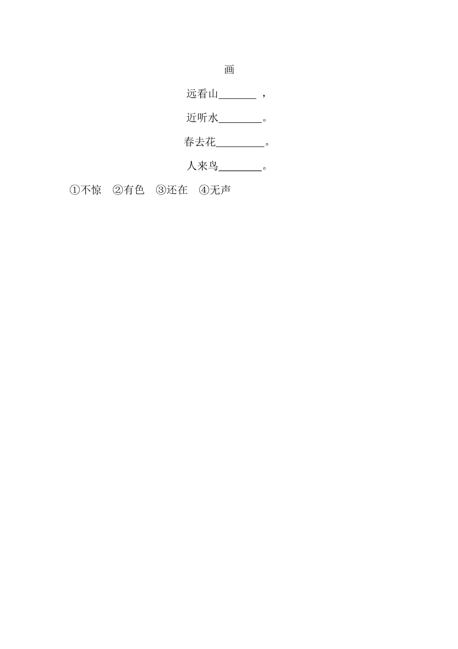 语文园地二 课时练资料预览第 2 页