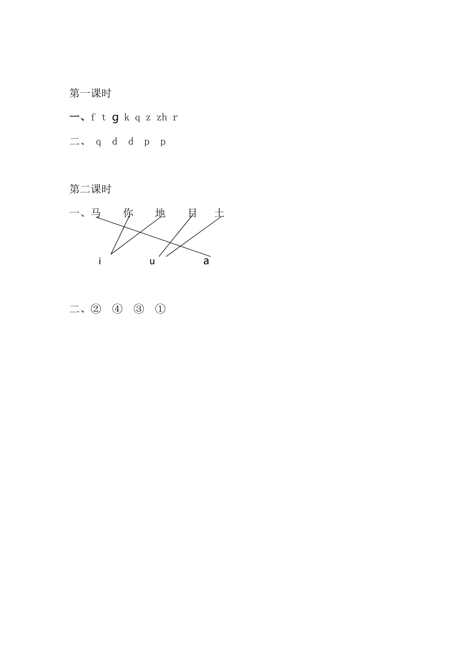 语文园地二 课时练资料预览第 3 页