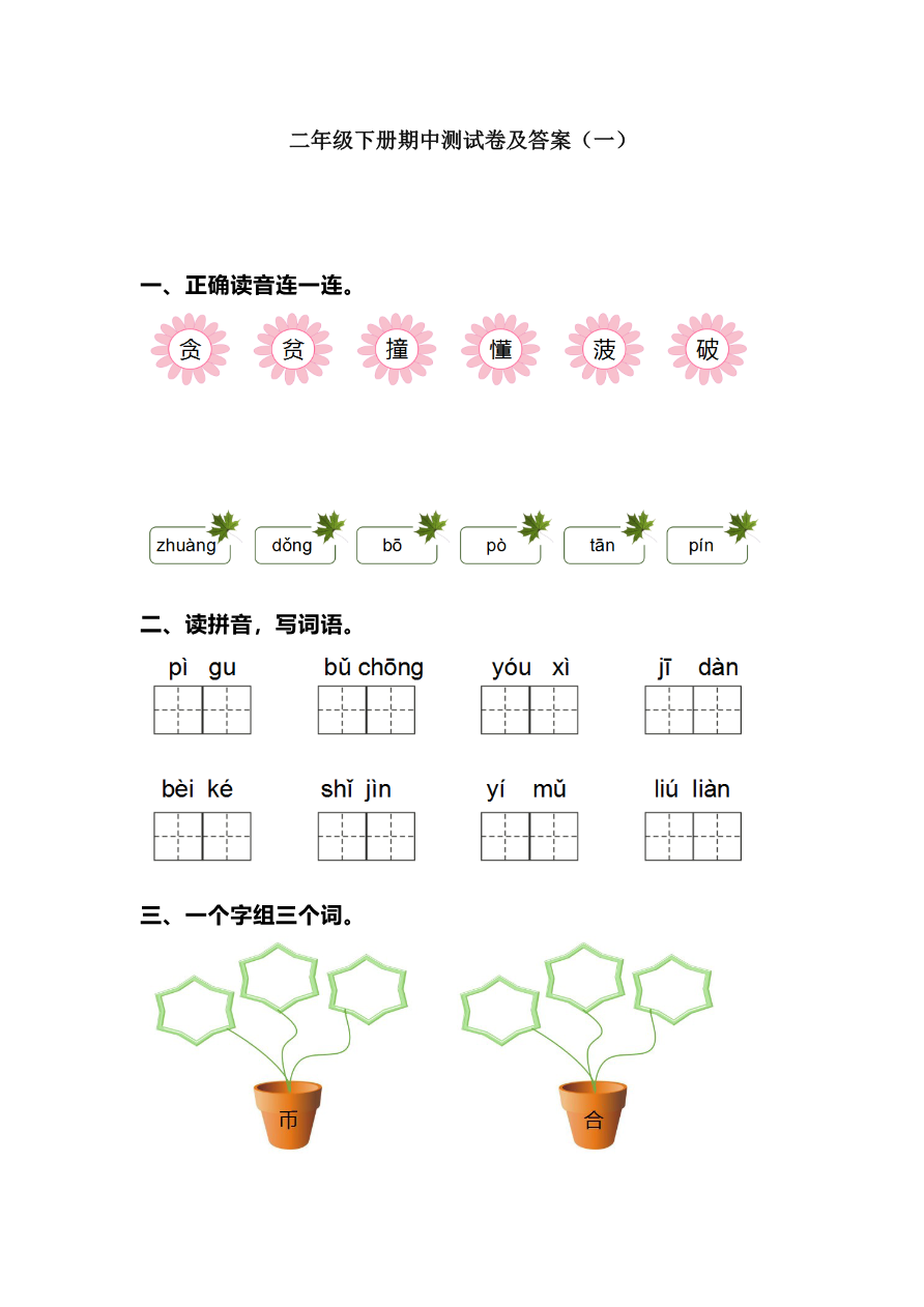 期中测试卷(一)+参考答案资料预览第 1 页