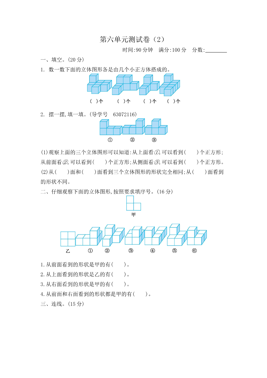 第六单元测试卷(2)资料预览第 1 页