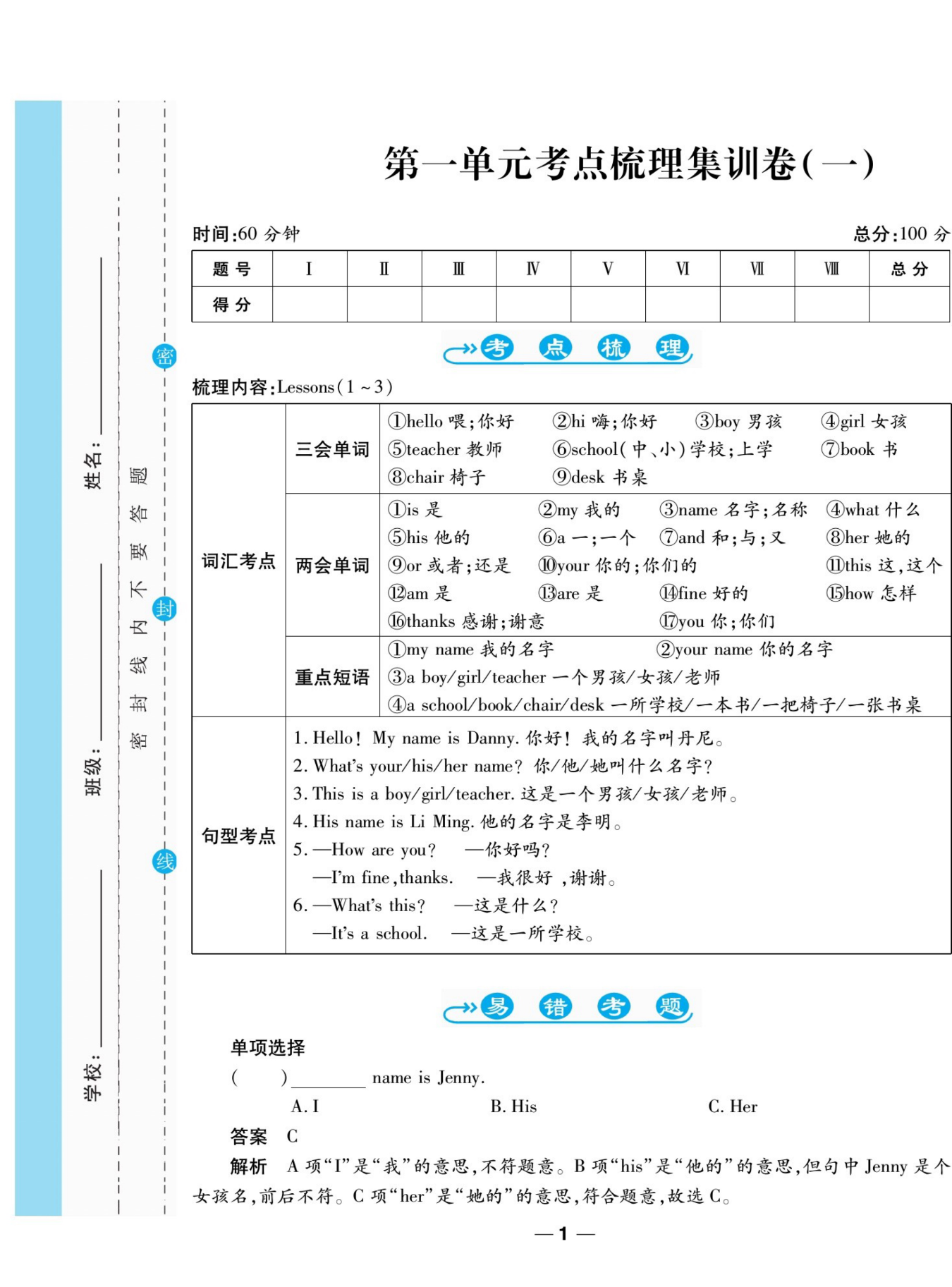 一线调研卷三年级上册英语冀教版资料预览第 2 页