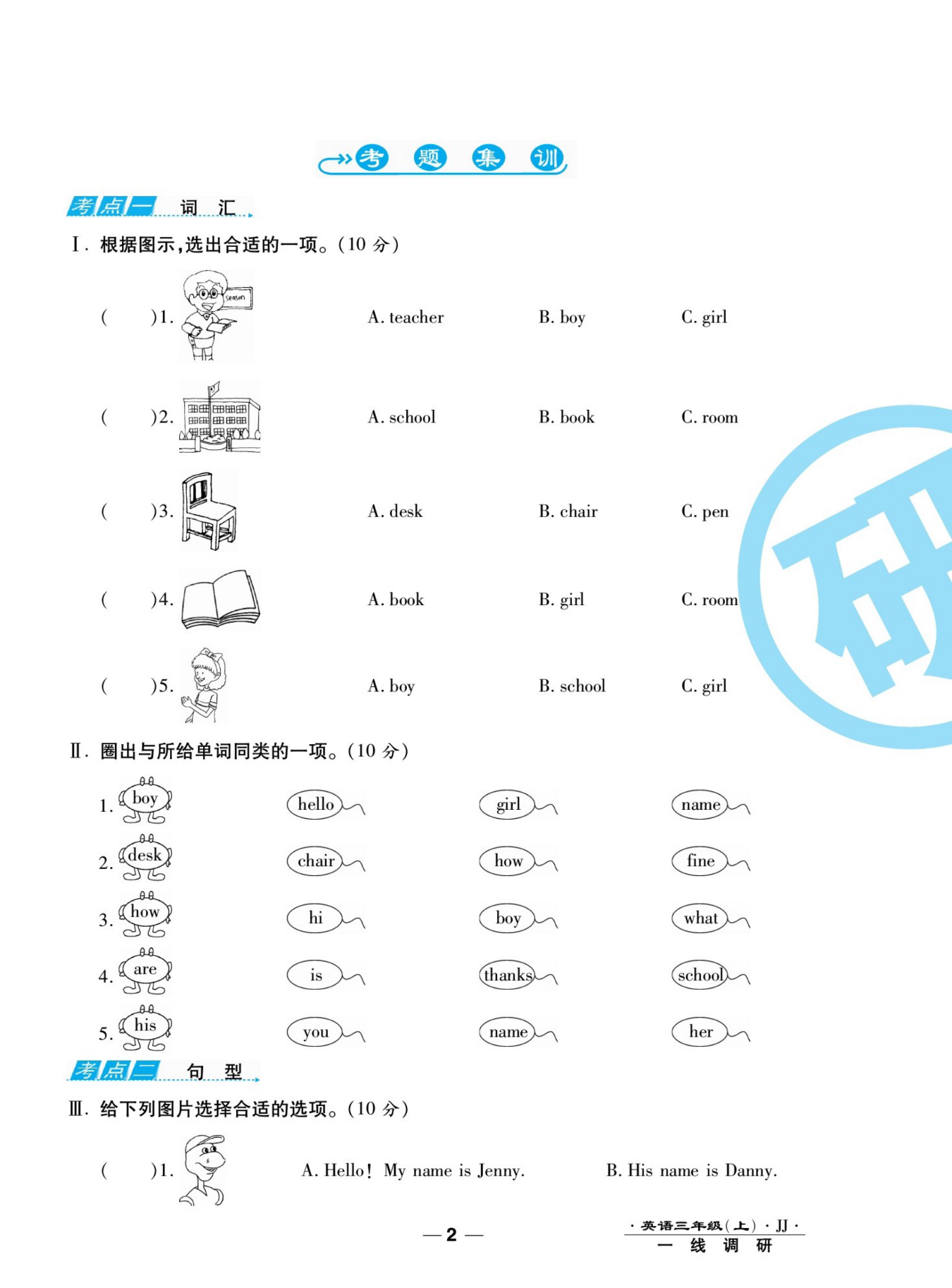 一线调研卷三年级上册英语冀教版资料预览第 3 页