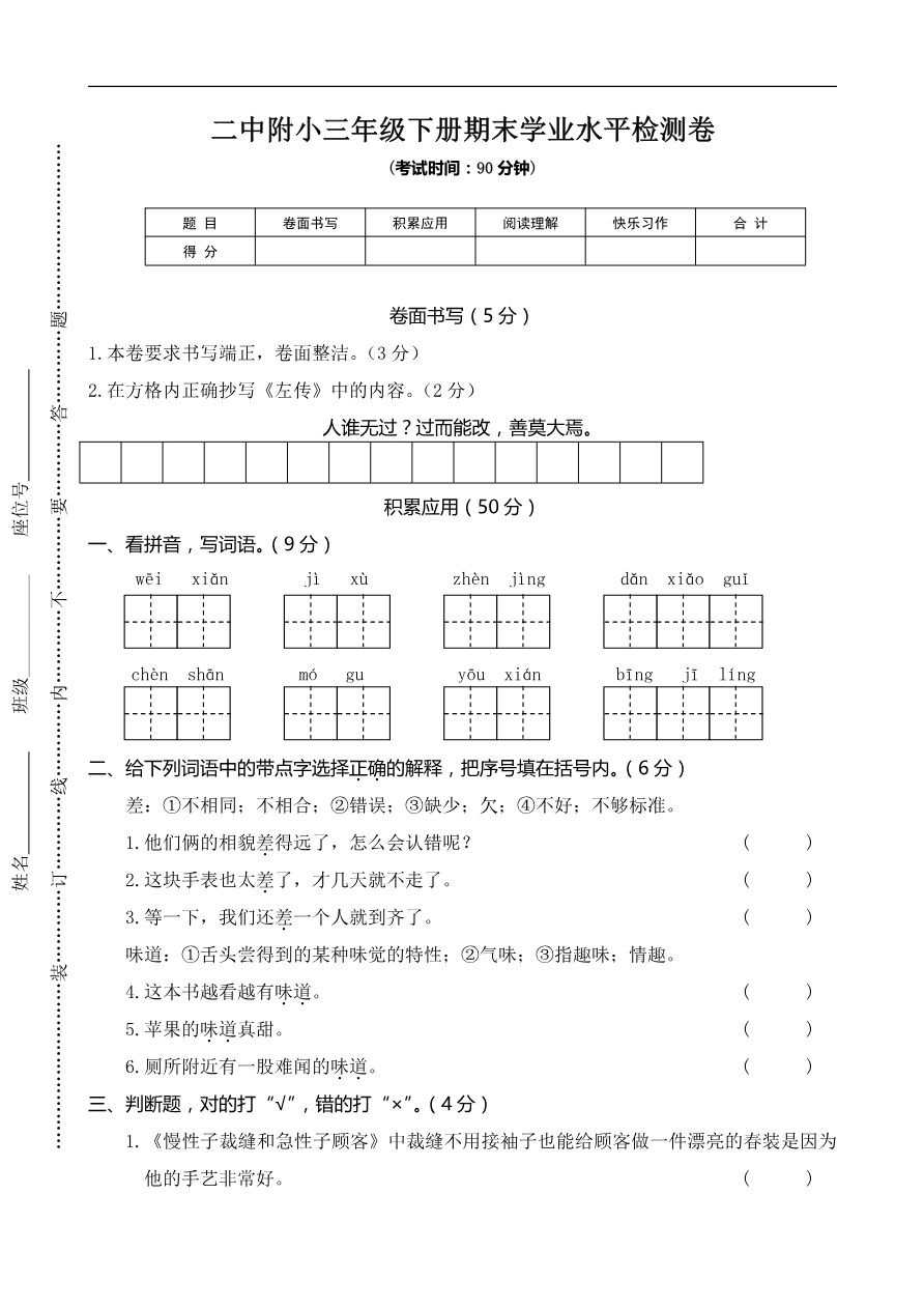 部编版小学语文三年级下册期末试卷11资料预览第 1 页