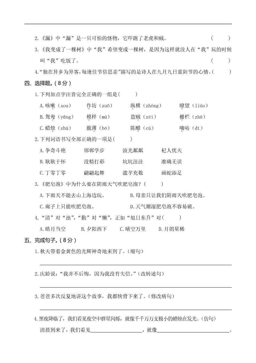 部编版小学语文三年级下册期末试卷11资料预览第 2 页