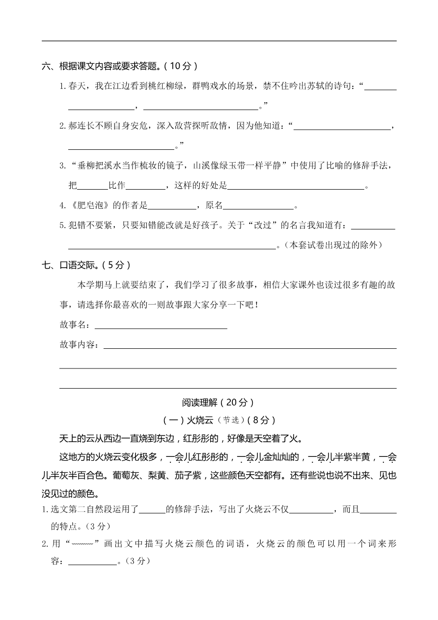 部编版小学语文三年级下册期末试卷11资料预览第 3 页